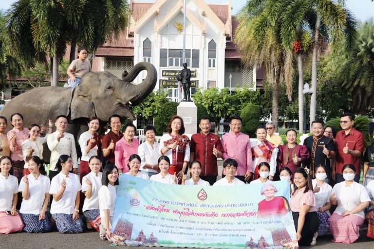 คณะพยาบาลศาสตร์ สถาบันพระบรมราชชนก “แต่งผ้าไหม ทำบุญใส่บาตรกับช้าง ถวายสมเด็จย่า”