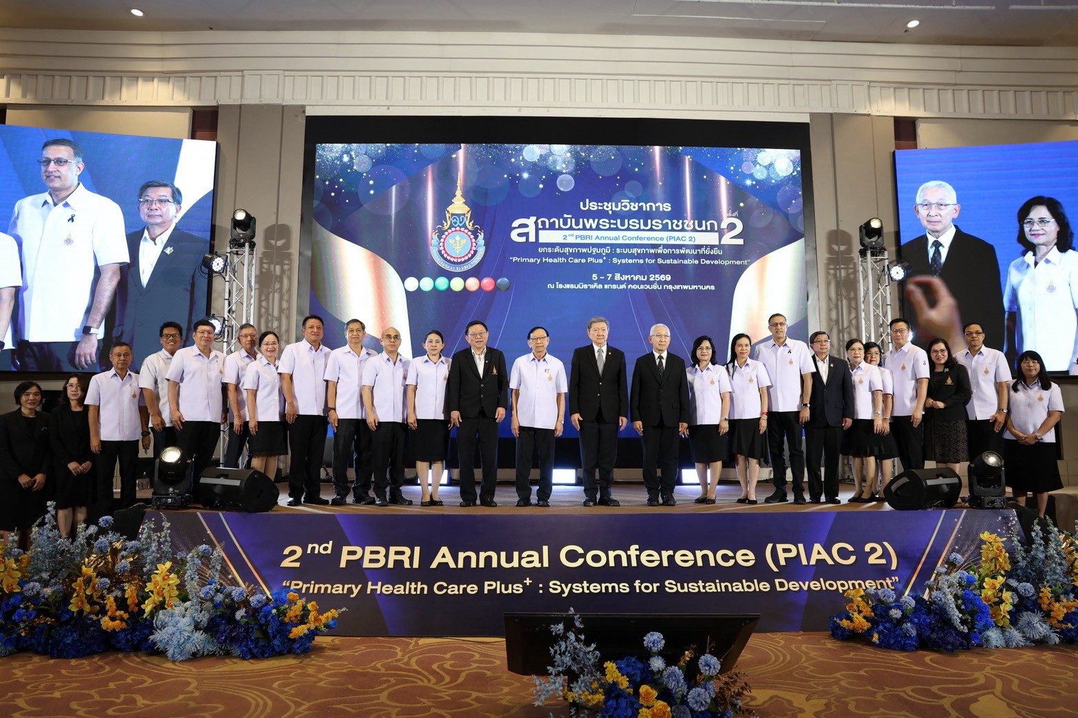 ประชุมวิชาการระดับชาติ ครั้งที่ 2 (2nd PBRI Annual Conference: PIAC 2)