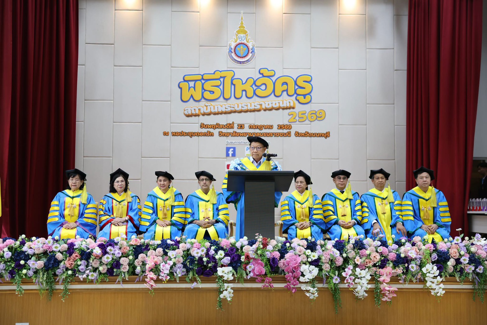 พิธีไหว้ครูสถาบันพระบรมราชชนก ปีการศึกษา 2569
